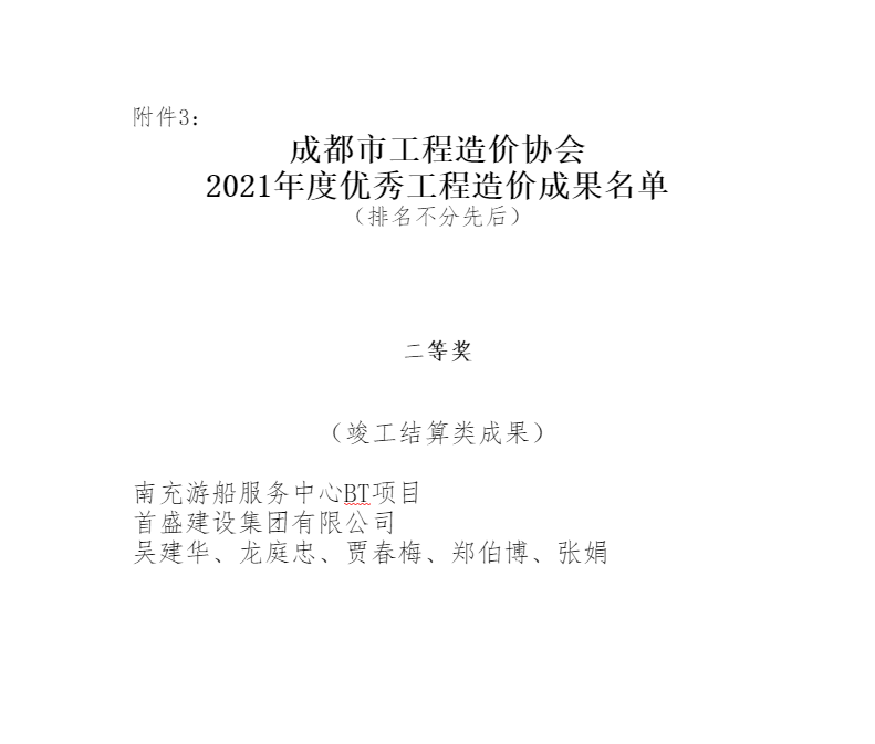 优秀造价成果名单