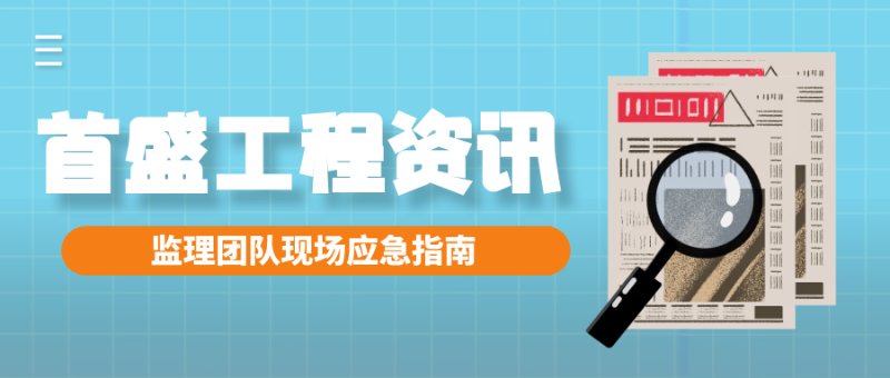 7.4现场应急