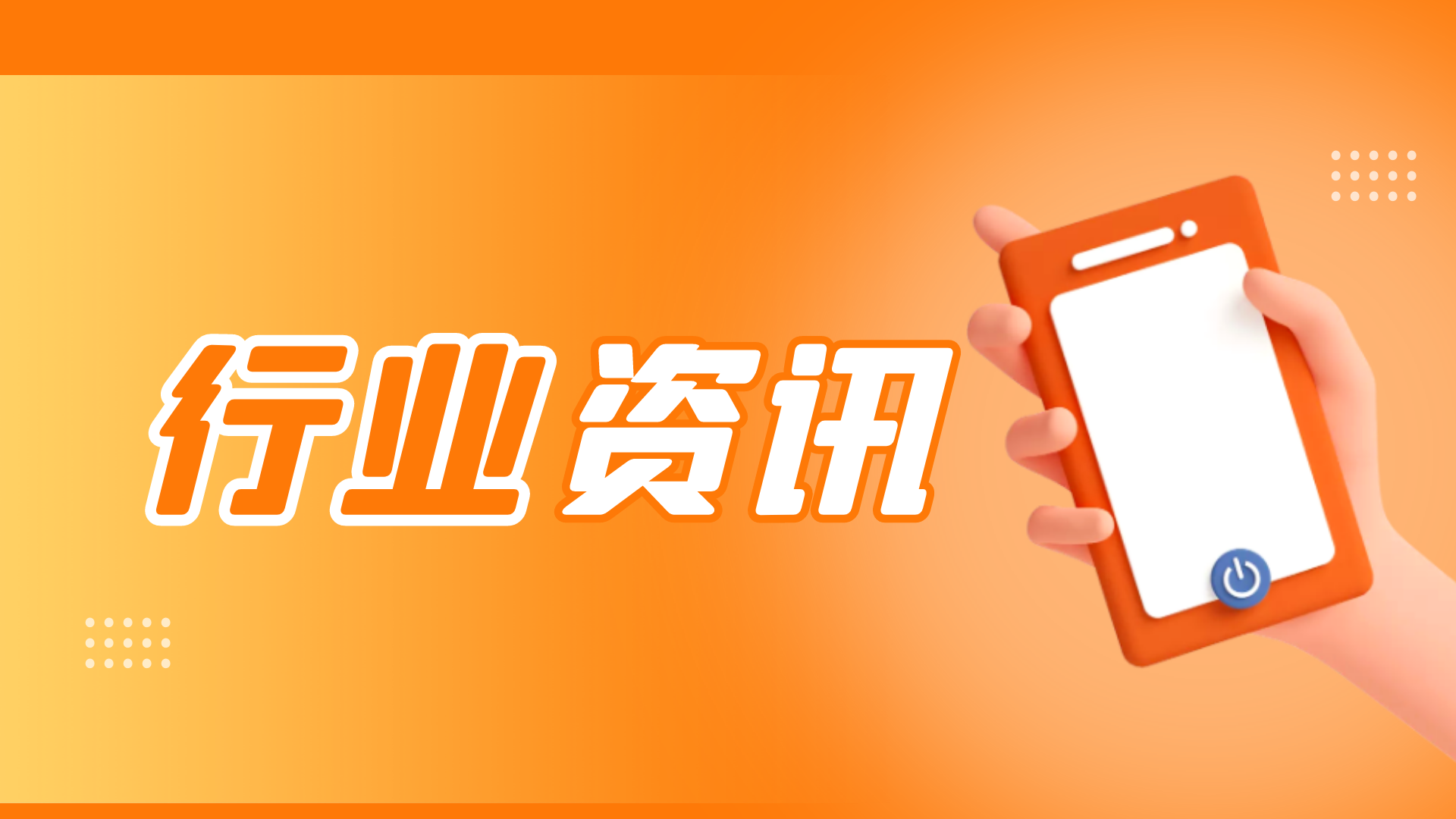 首盛资讯通知：关于实施信用激励促进建筑业和房地产业稳增长的方案