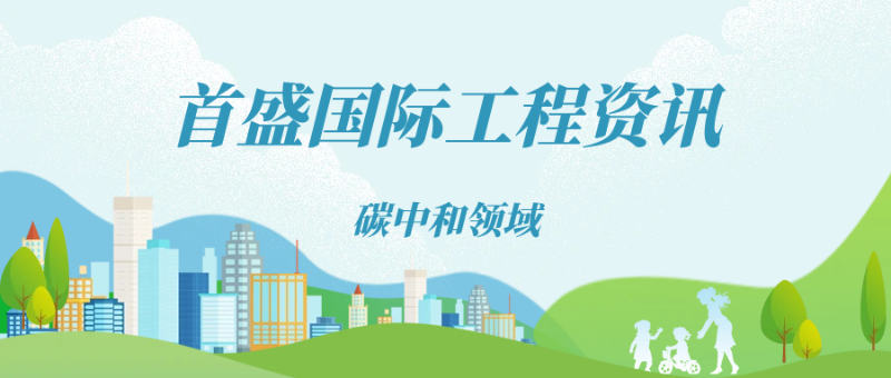 6.17碳中和