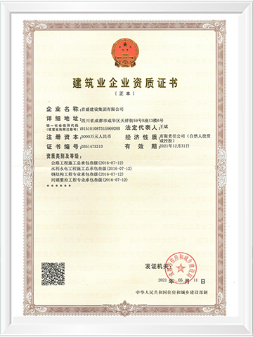 建筑业企业资质证书（三级）