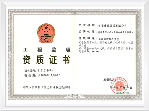 工程监理资质证书