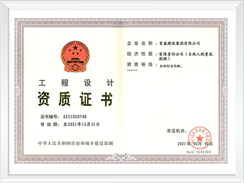 工程设计资质证书