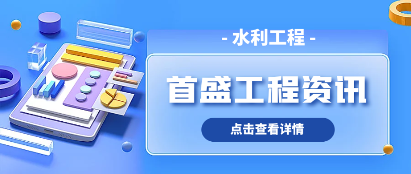 6.10水利